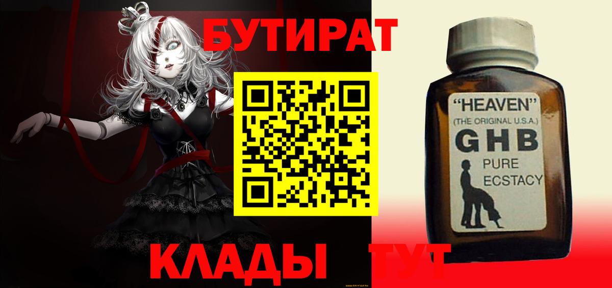 БУТИРАТ жидкий экстази  Вход с VPN  БУТИРАТ  Кострома 