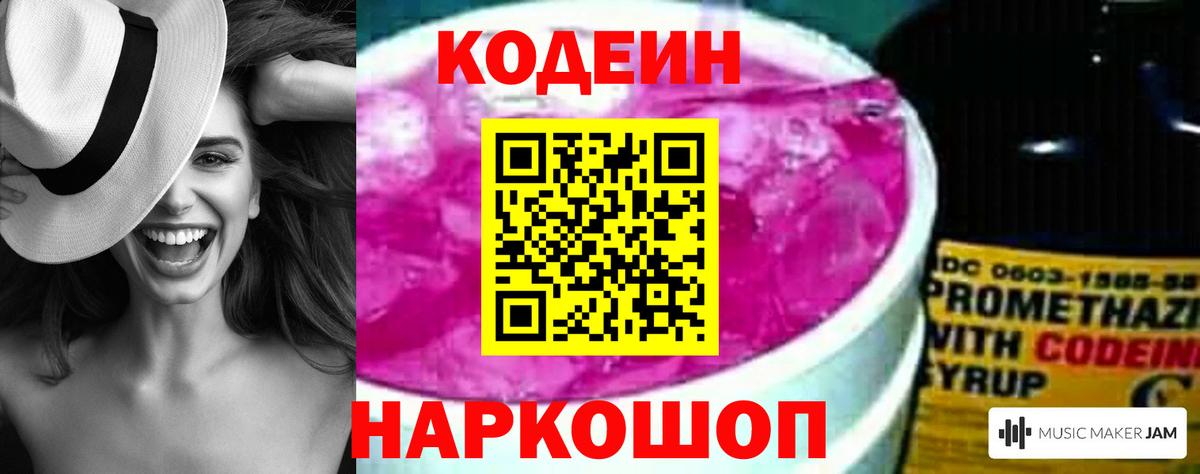 Кострома  Кодеин Purple Drank  Codein Purple Drank  Вход с VPN 